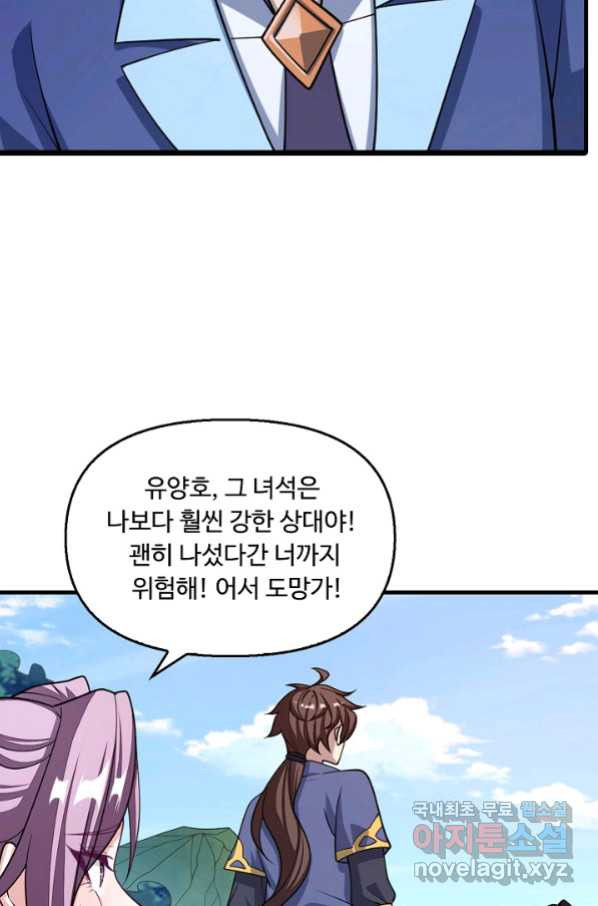 속성으로 무림지존 36화 - 웹툰 이미지 22