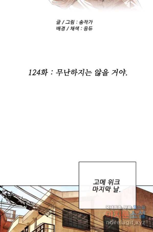 미슐랭스타 시즌4 124화 - 웹툰 이미지 2