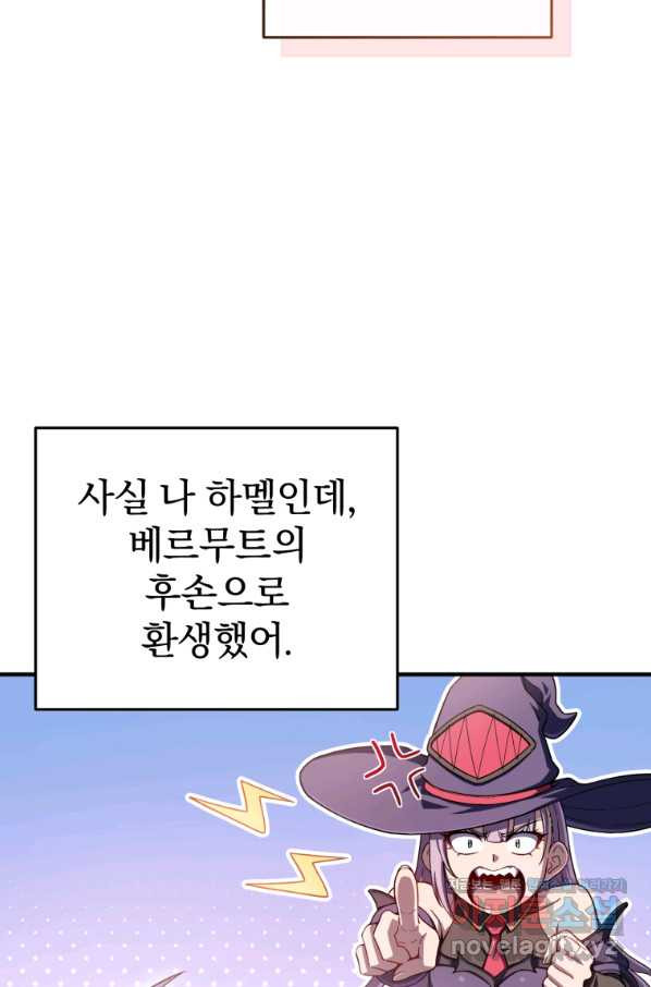 빌어먹을 환생 34화 - 웹툰 이미지 6