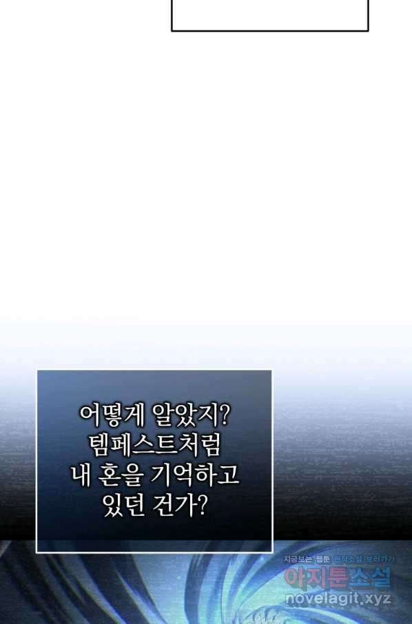 빌어먹을 환생 34화 - 웹툰 이미지 40