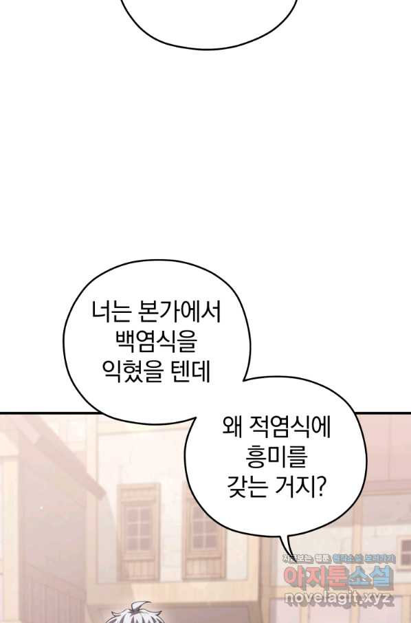 빌어먹을 환생 34화 - 웹툰 이미지 58