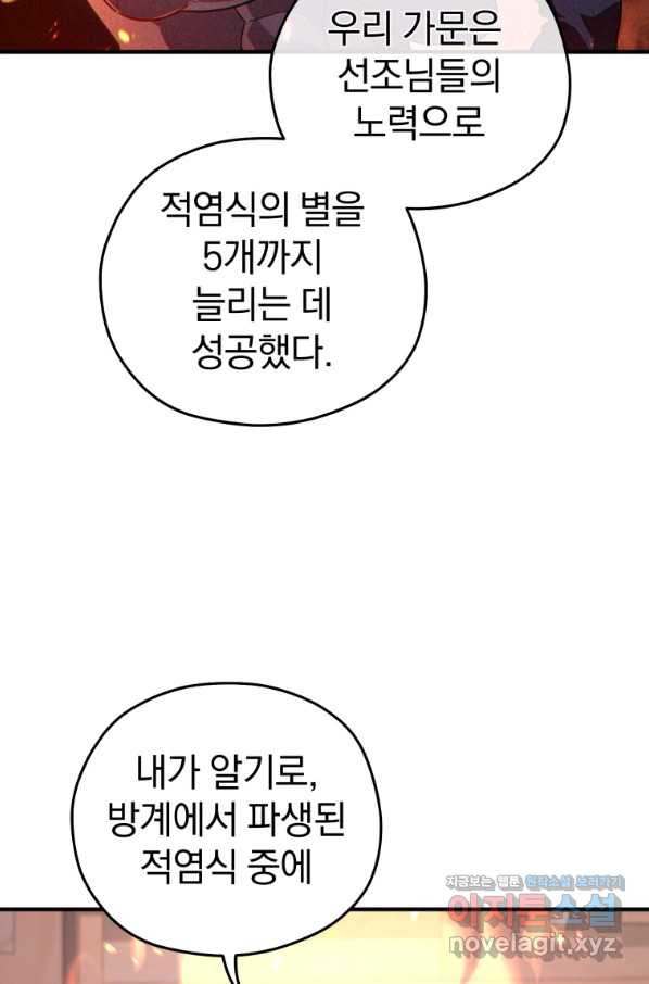 빌어먹을 환생 34화 - 웹툰 이미지 73