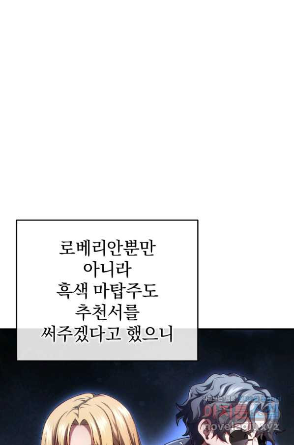 빌어먹을 환생 34화 - 웹툰 이미지 91