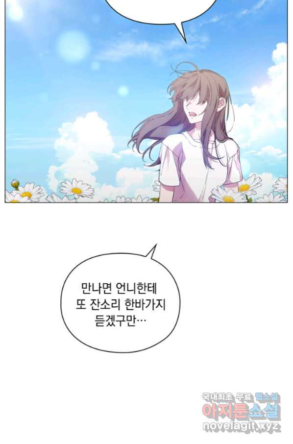 악녀가 사랑할 때 82화 - 웹툰 이미지 9