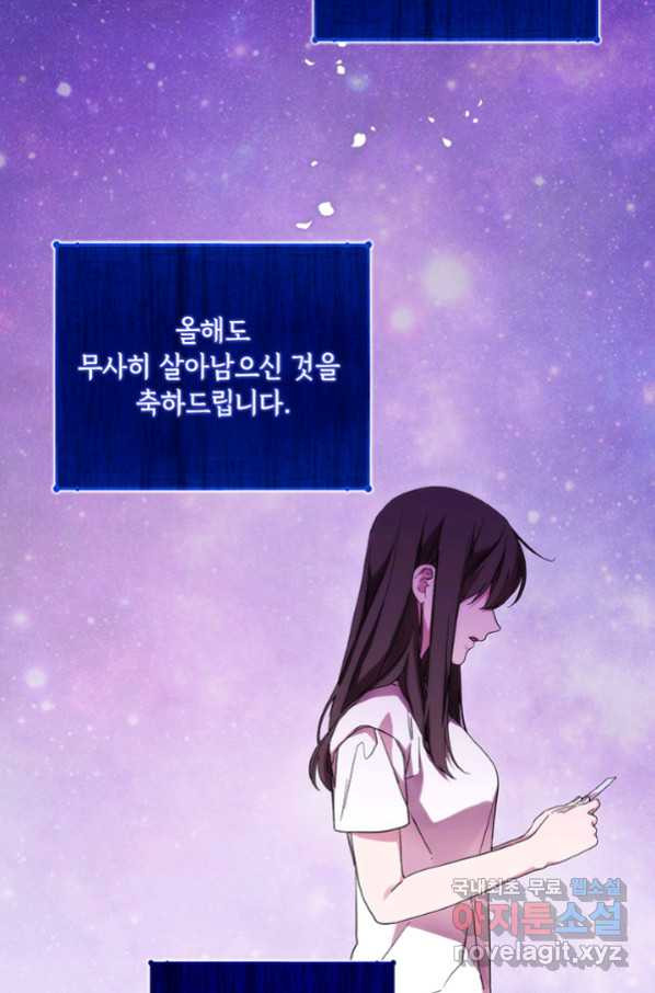 악녀가 사랑할 때 82화 - 웹툰 이미지 63