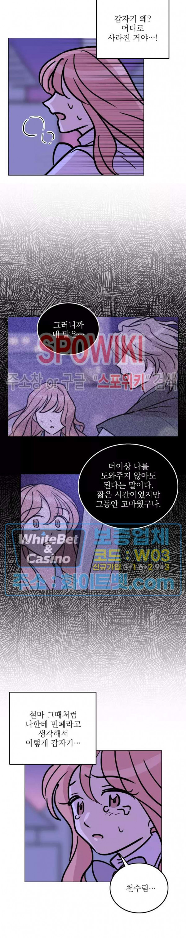 수상한 그 남자와의 동거 25화 - 웹툰 이미지 5