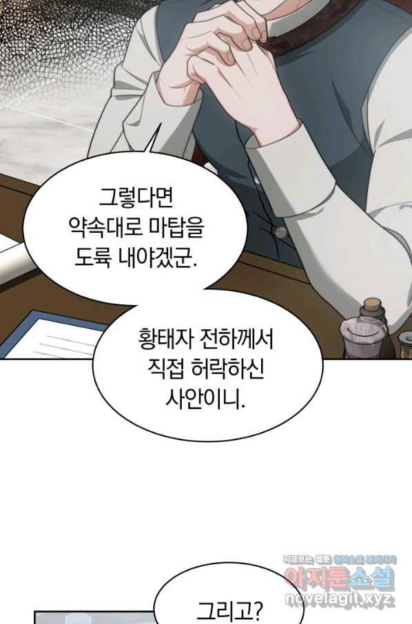 전남편이 남주가 된 것에 관하여 30화 - 웹툰 이미지 22