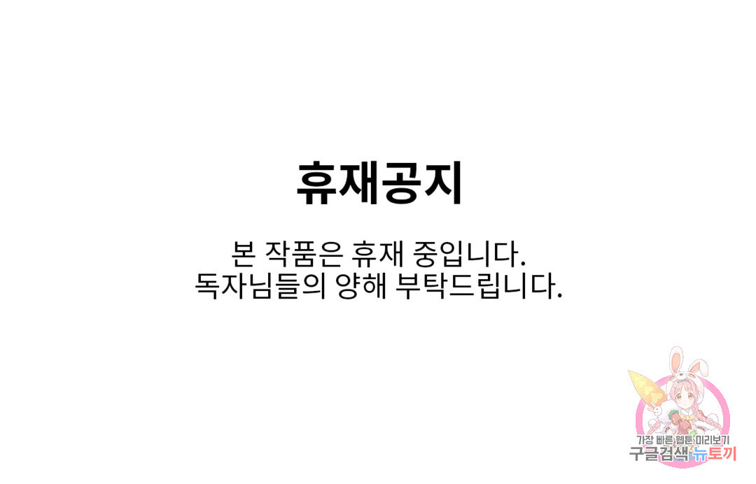 미명의 추적자 공지 휴재공지 - 웹툰 이미지 1