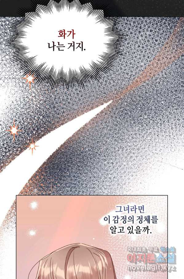 착한 언니는 없다 28화 - 웹툰 이미지 51