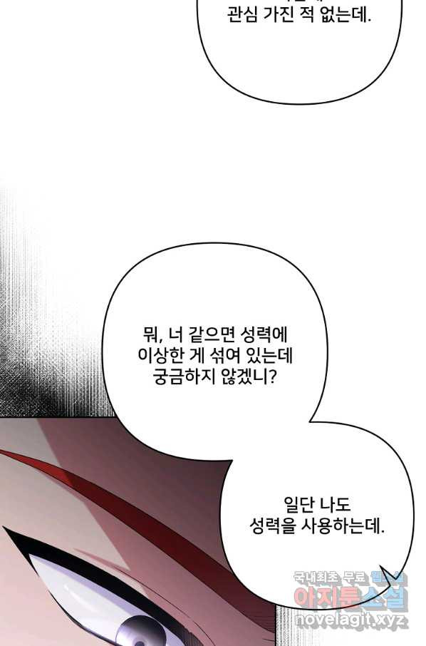 집착광공의 친누나입니다 37화 - 웹툰 이미지 32