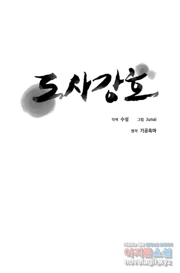 도사강호 103화 - 웹툰 이미지 23