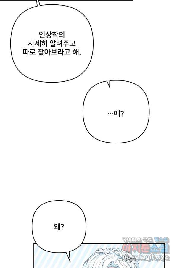 집착광공의 친누나입니다 37화 - 웹툰 이미지 52