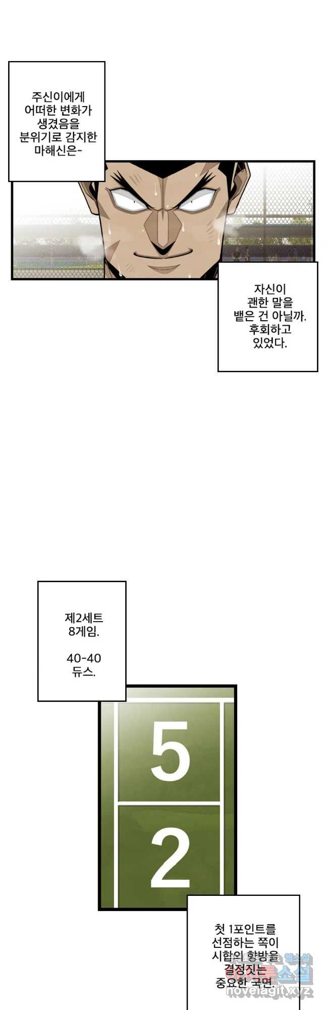 프레너미 파트2 111화 - 웹툰 이미지 2