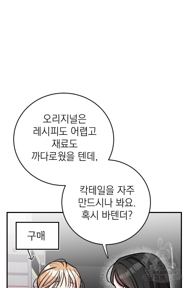 목요일의 블루문 21화 - 웹툰 이미지 59