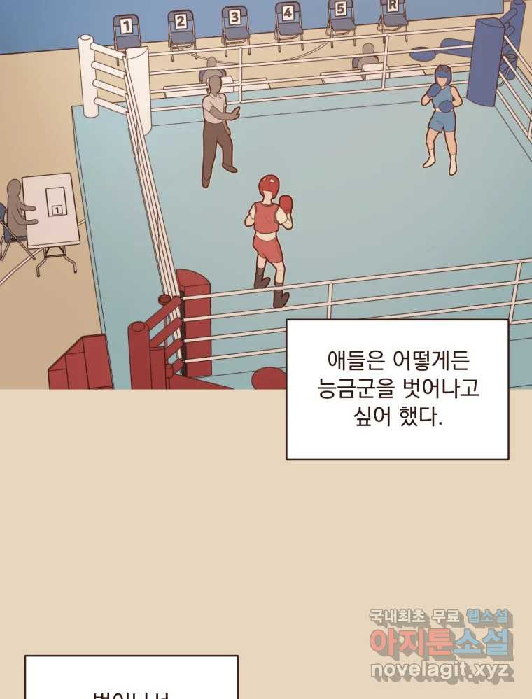 재벌과의 인터뷰 106화 능금의 딸들 - 웹툰 이미지 6