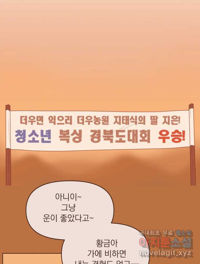 재벌과의 인터뷰 106화 능금의 딸들 - 웹툰 이미지 10