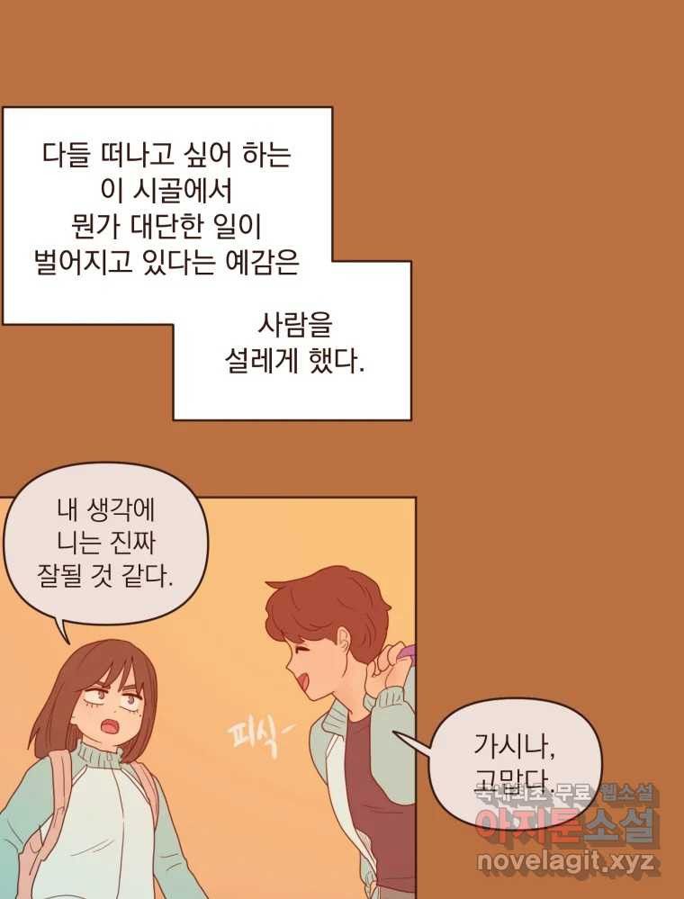 재벌과의 인터뷰 106화 능금의 딸들 - 웹툰 이미지 13