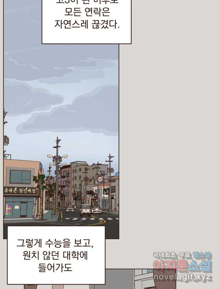 재벌과의 인터뷰 106화 능금의 딸들 - 웹툰 이미지 19