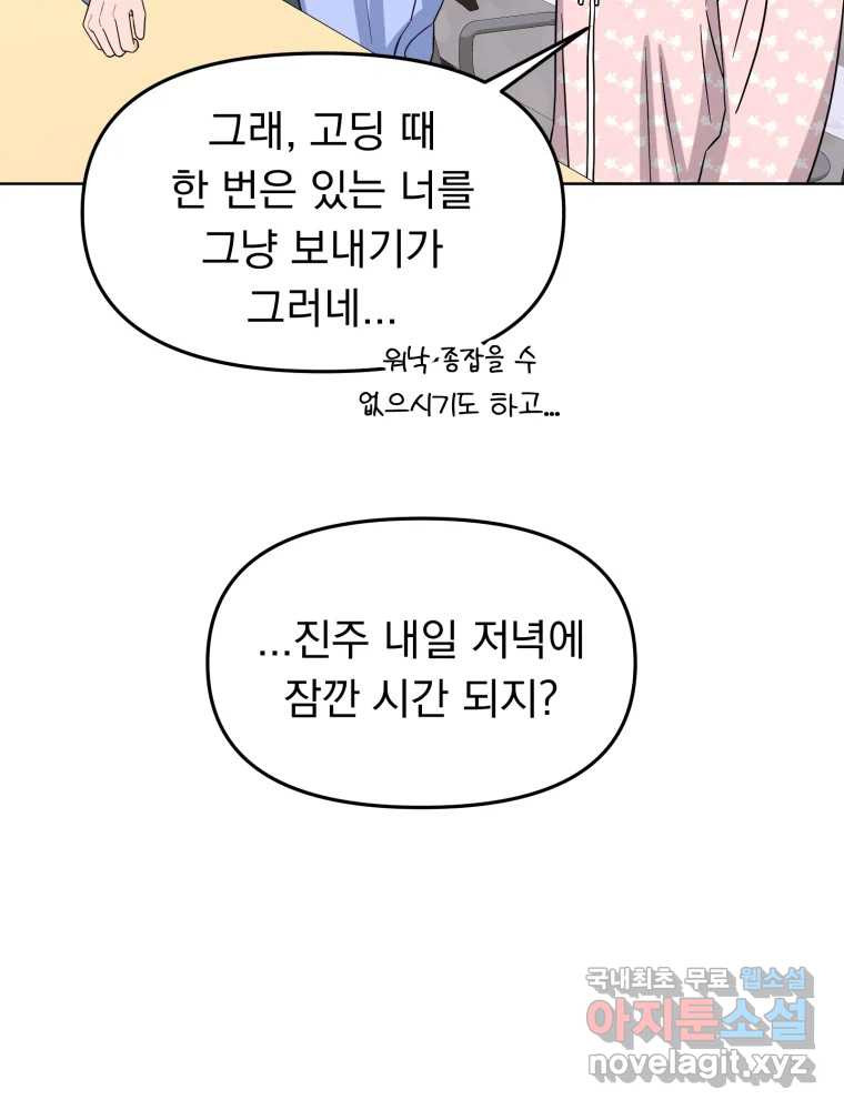 청소하는 대학동기 11화 - 웹툰 이미지 18