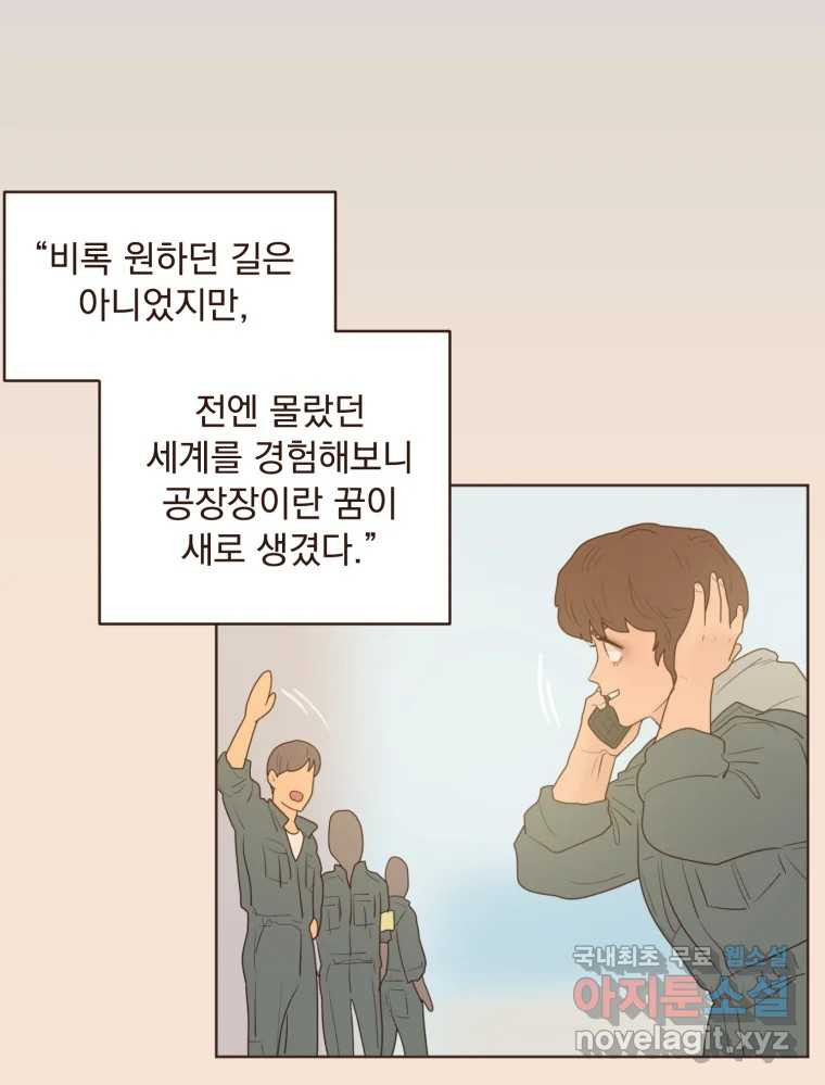 재벌과의 인터뷰 106화 능금의 딸들 - 웹툰 이미지 23