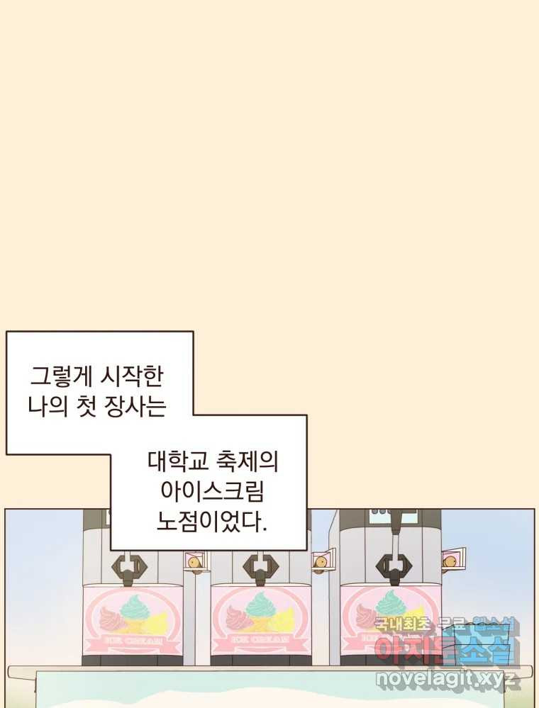 재벌과의 인터뷰 106화 능금의 딸들 - 웹툰 이미지 29