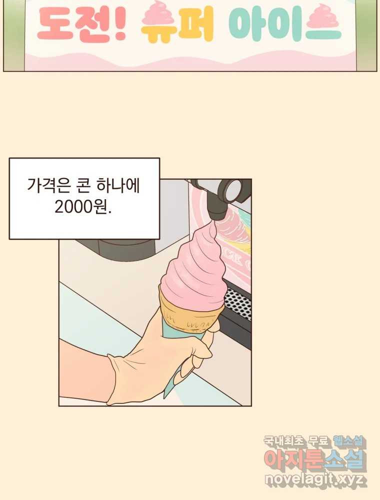 재벌과의 인터뷰 106화 능금의 딸들 - 웹툰 이미지 30