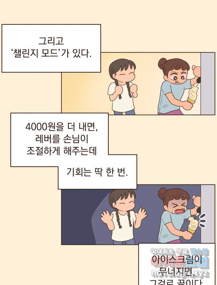 재벌과의 인터뷰 106화 능금의 딸들 - 웹툰 이미지 31