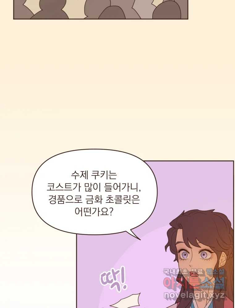 재벌과의 인터뷰 106화 능금의 딸들 - 웹툰 이미지 34