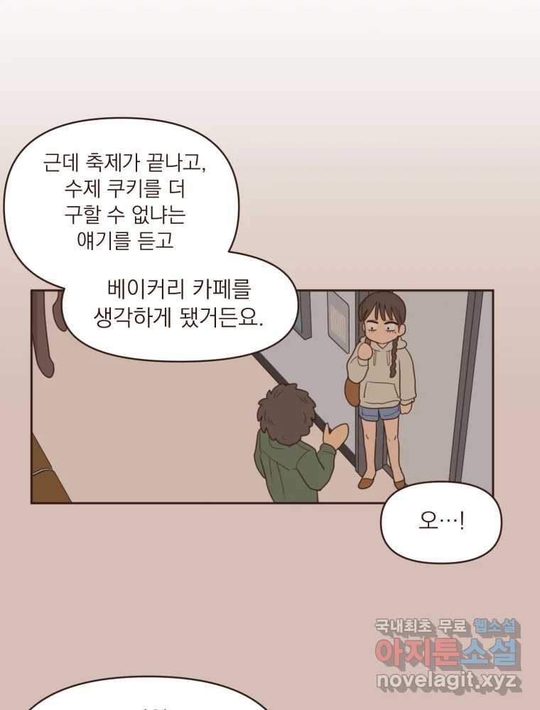 재벌과의 인터뷰 106화 능금의 딸들 - 웹툰 이미지 36