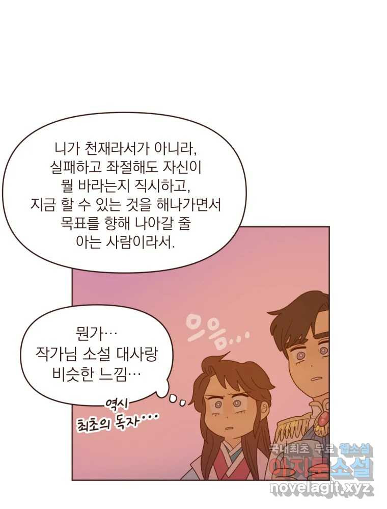 재벌과의 인터뷰 106화 능금의 딸들 - 웹툰 이미지 42