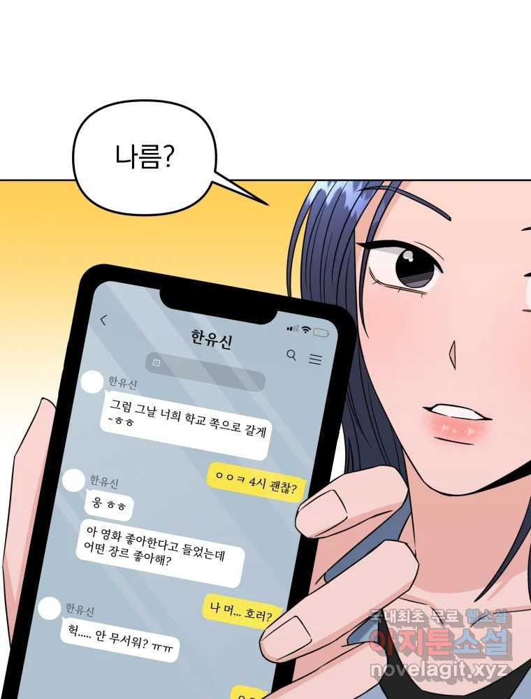 청소하는 대학동기 11화 - 웹툰 이미지 59