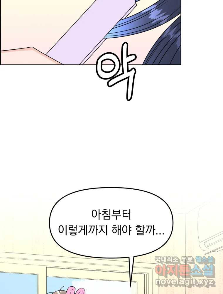 청소하는 대학동기 11화 - 웹툰 이미지 69