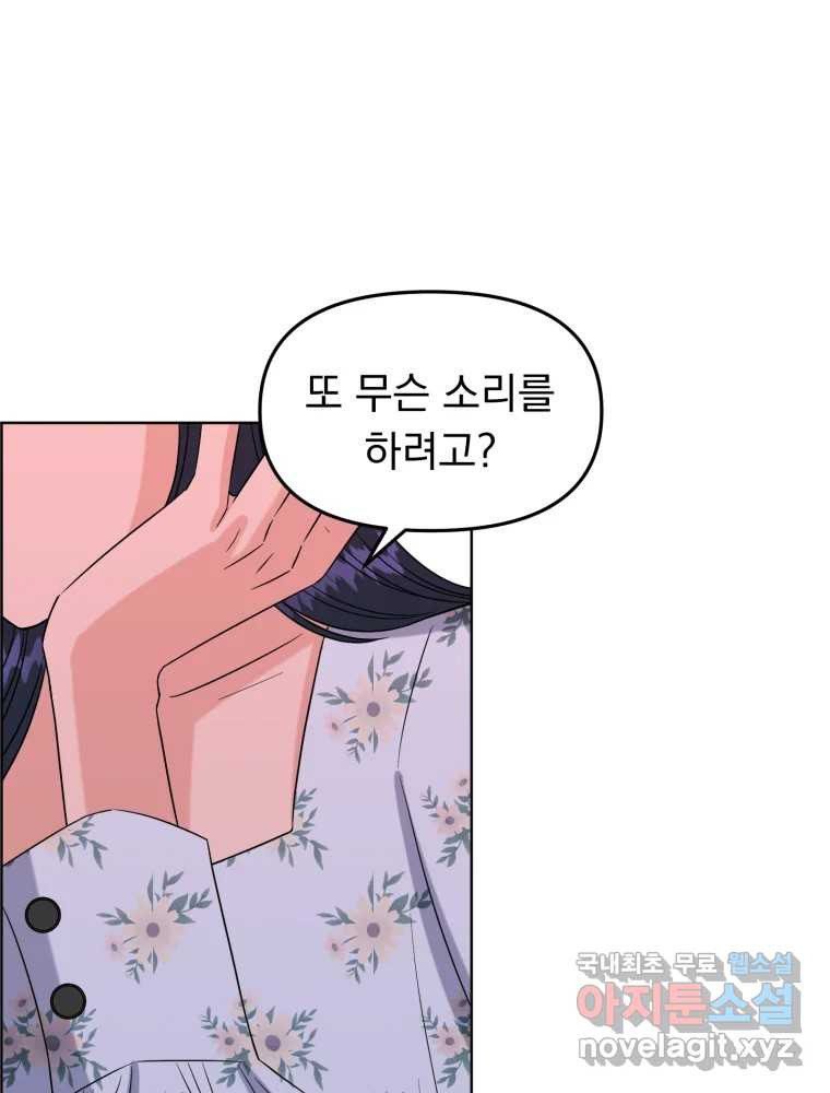 청소하는 대학동기 11화 - 웹툰 이미지 79