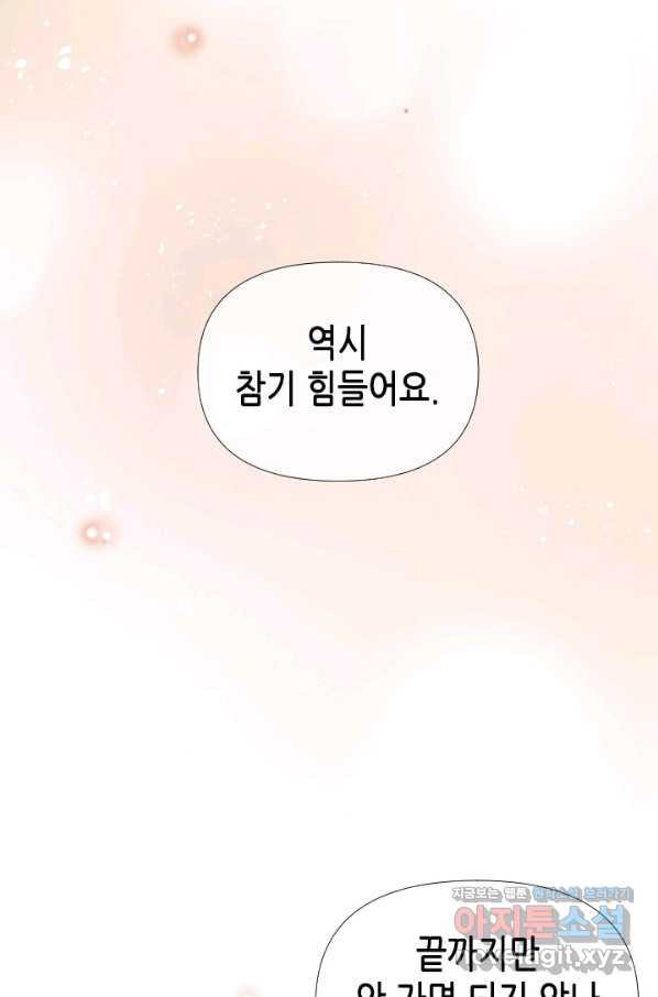 24분의 1 로맨스 124화 - 웹툰 이미지 48