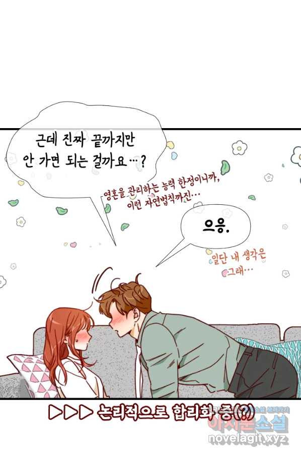 24분의 1 로맨스 124화 - 웹툰 이미지 53