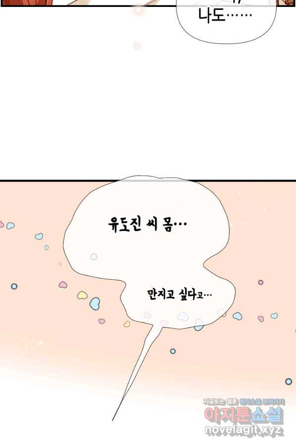 24분의 1 로맨스 124화 - 웹툰 이미지 72