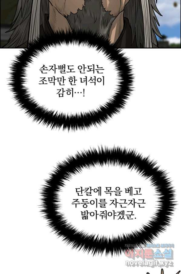 풍뢰도 43화 - 웹툰 이미지 42