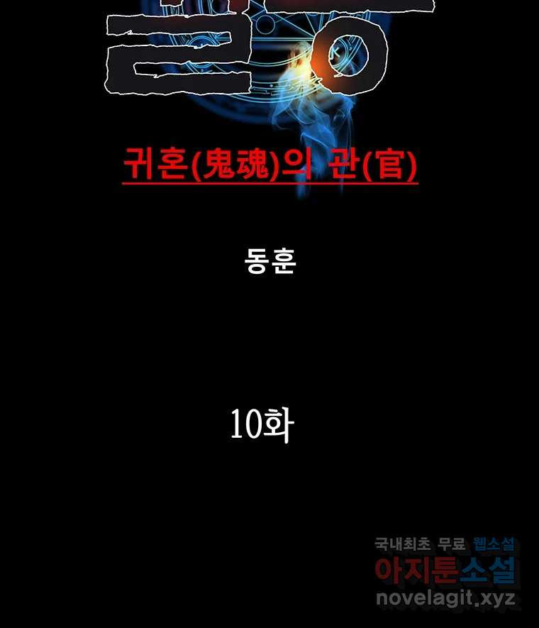 길동 10화 - 웹툰 이미지 45