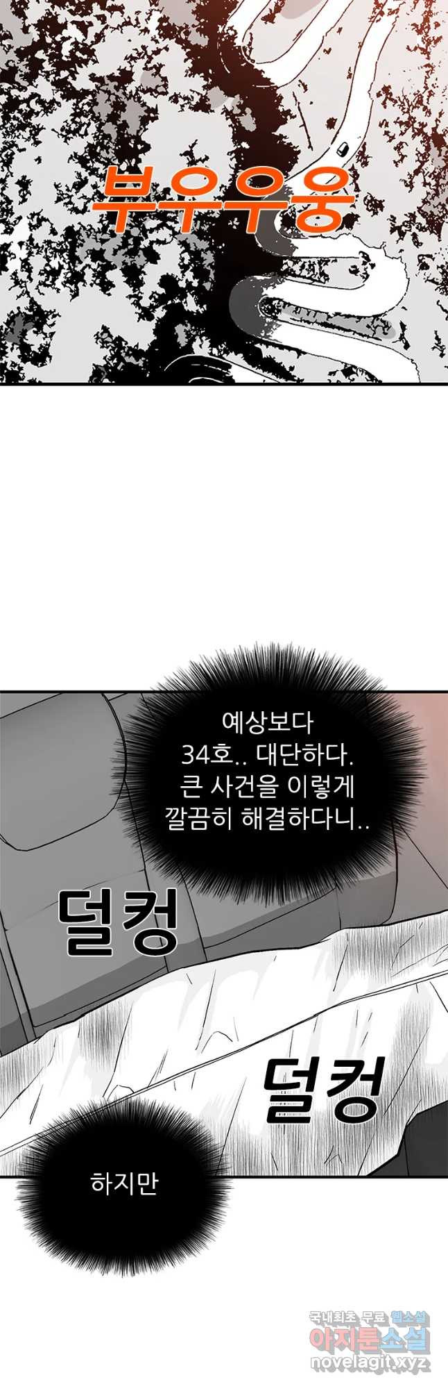 살어리랏다 시즌2 31화 - 웹툰 이미지 32