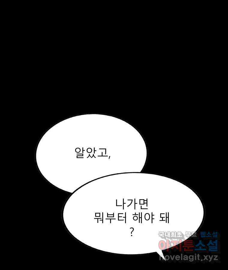 길동 10화 - 웹툰 이미지 151