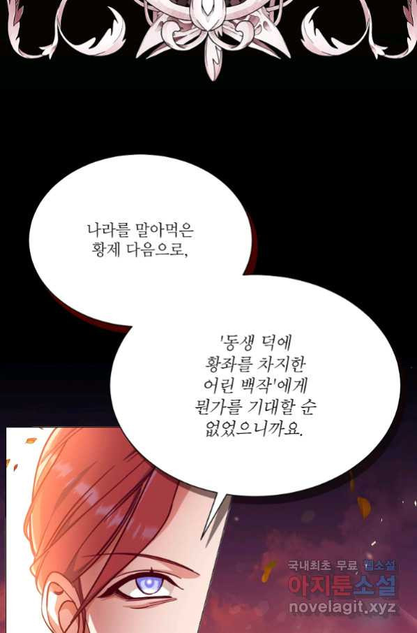 남동생이 꽃길을 강요한다 45화 - 웹툰 이미지 6