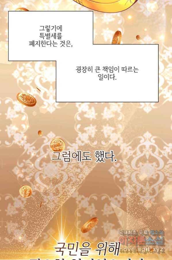 남동생이 꽃길을 강요한다 45화 - 웹툰 이미지 17