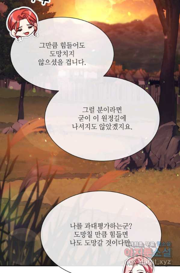 남동생이 꽃길을 강요한다 45화 - 웹툰 이미지 27