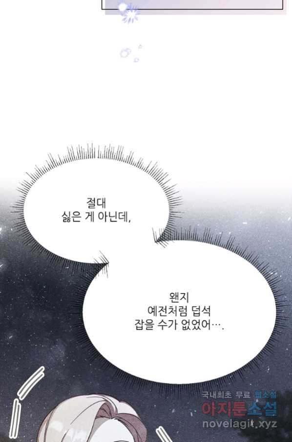 남동생이 꽃길을 강요한다 45화 - 웹툰 이미지 66