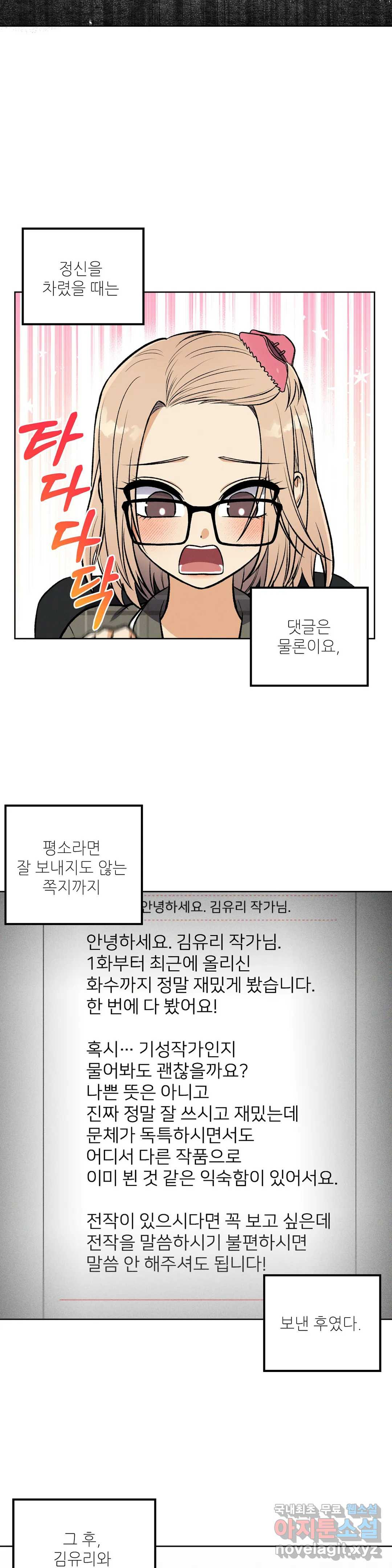 집에 가는 길에 USB를 주웠다 8화 - 웹툰 이미지 10