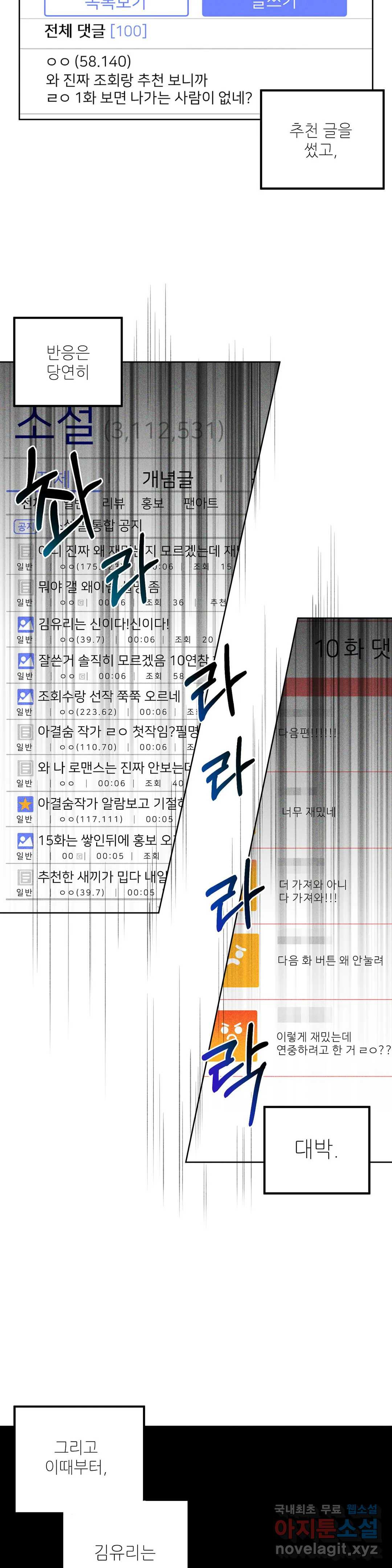 집에 가는 길에 USB를 주웠다 8화 - 웹툰 이미지 14