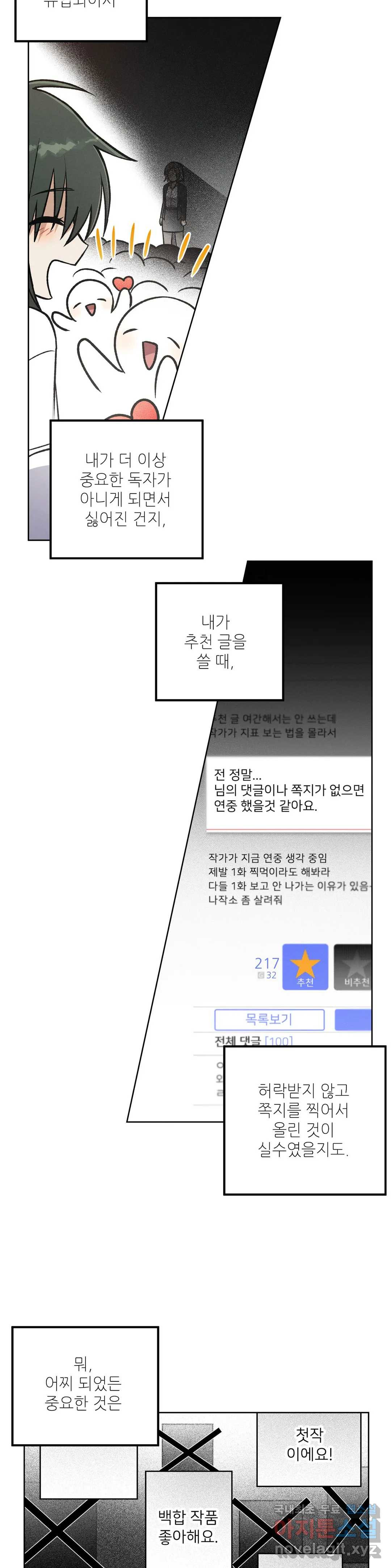 집에 가는 길에 USB를 주웠다 8화 - 웹툰 이미지 16