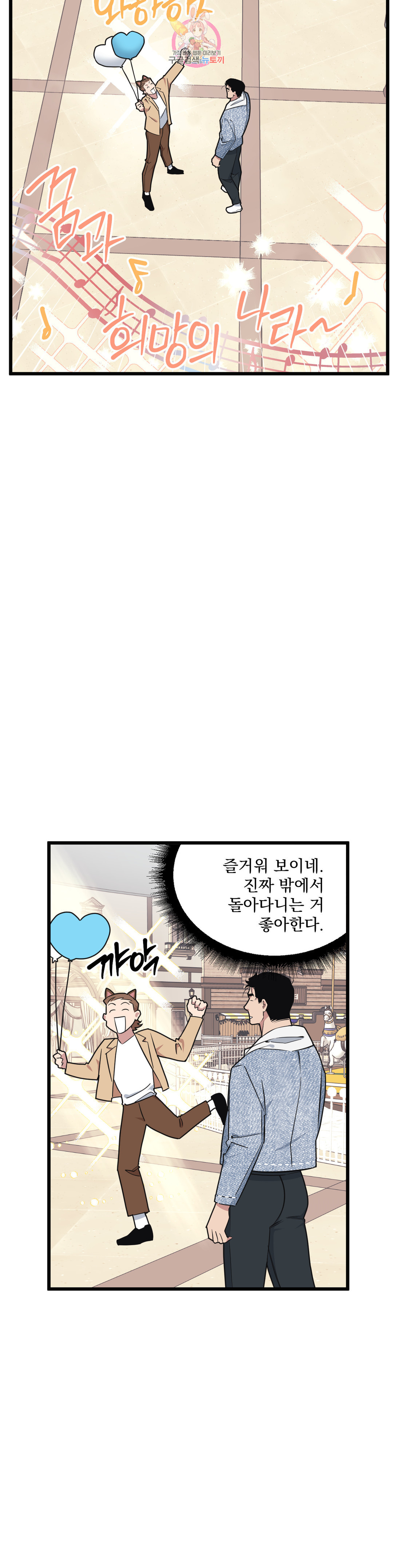 마이크 없이도 들려 74화 - 웹툰 이미지 4