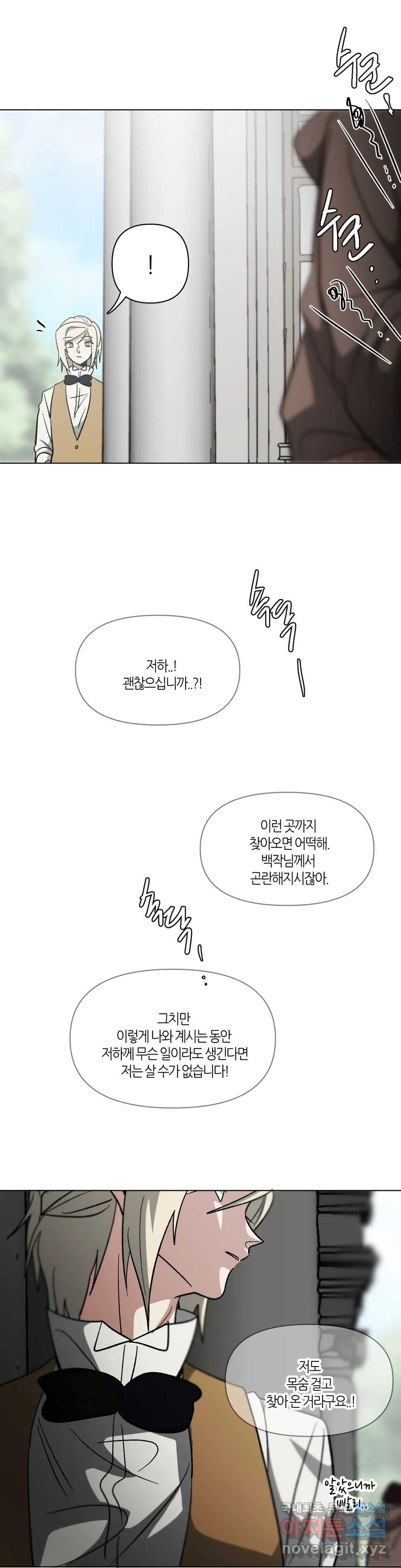 집사랑 96화 정체가 탄로난 집사 - 웹툰 이미지 22