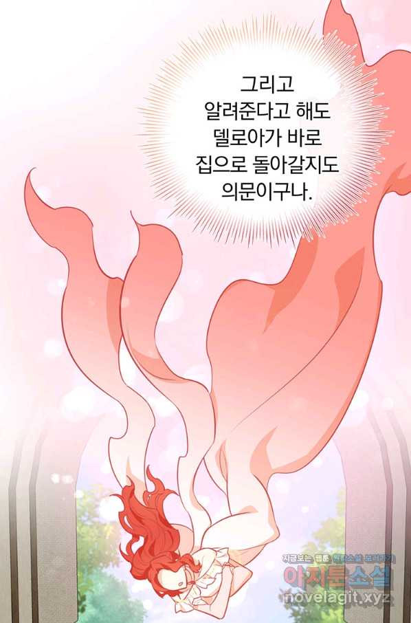 어차피 조연인데 나랑 사랑이나 해 70화 - 웹툰 이미지 70